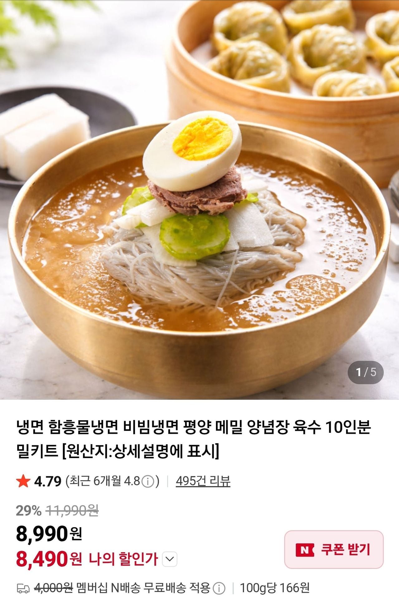 함흥 비빔냉면 10인분 네멤무배 외