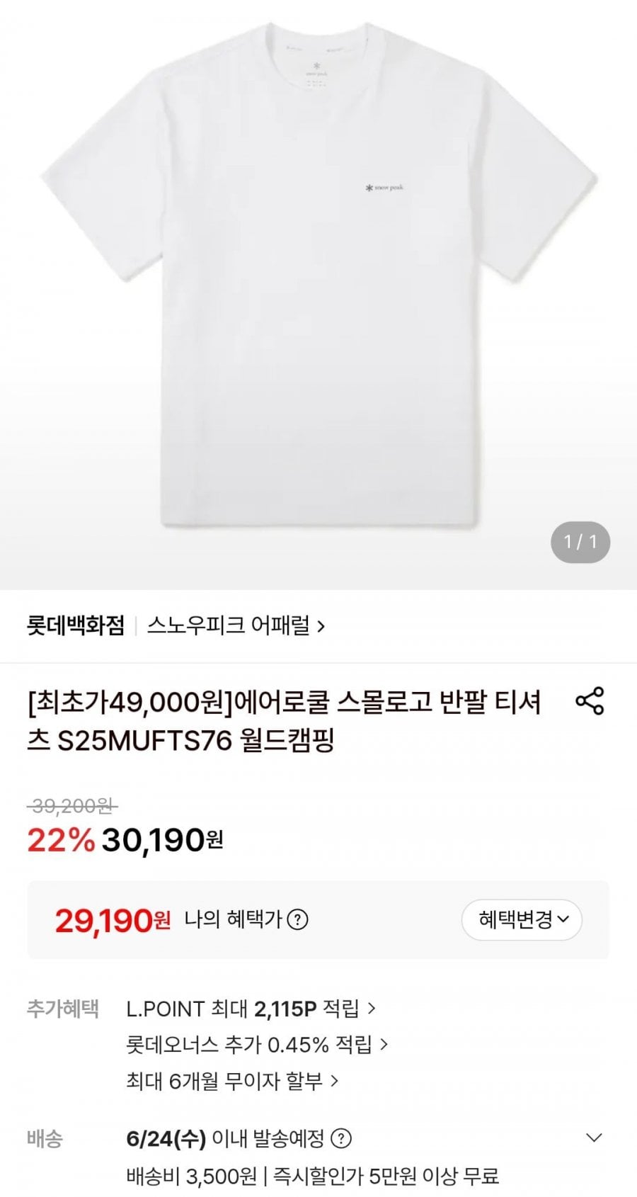 에어로쿨 스몰로고 반팔 티셔츠