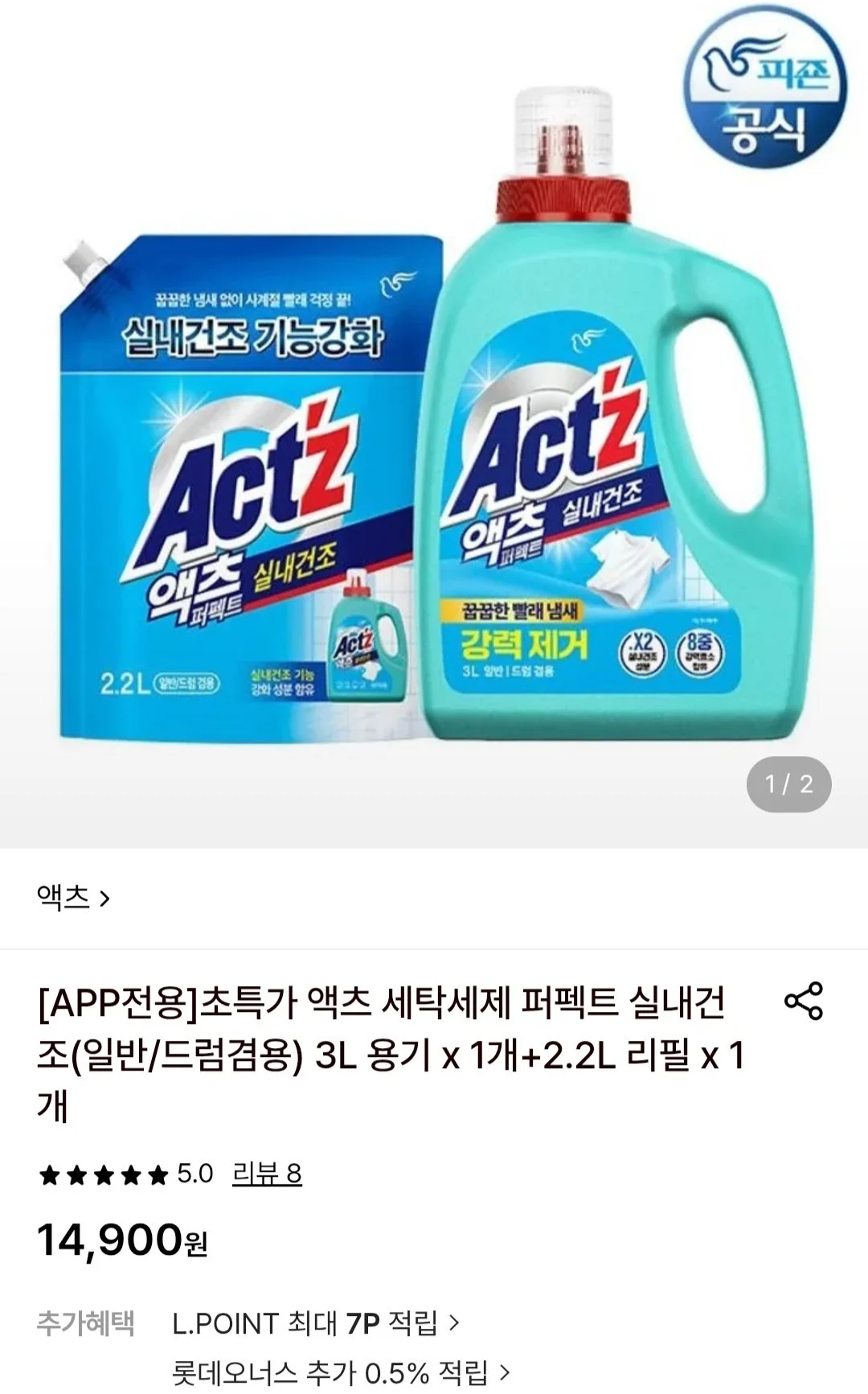 액츠 세탁세제 퍼펙트 실내건조(일반/드럼겸용) 3L 용기 x 1개+2.2L 리필 x 1개
