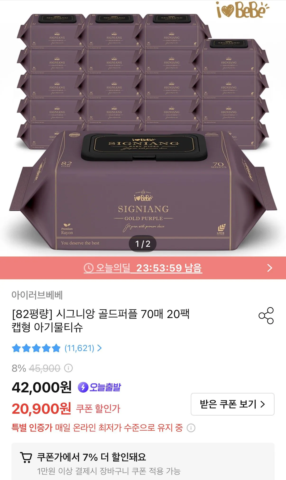 시그니앙 골드퍼플 82g 물티슈 70매 20팩