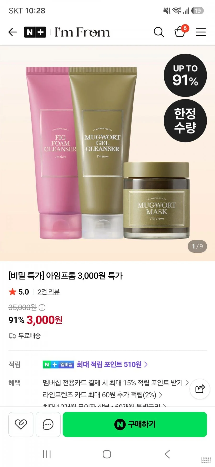 아임프롬 클렌저/마스크
