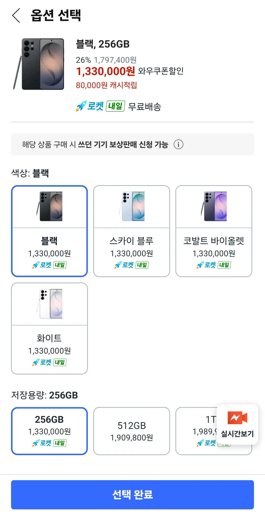 갤럭시 s26 울트라 256GB