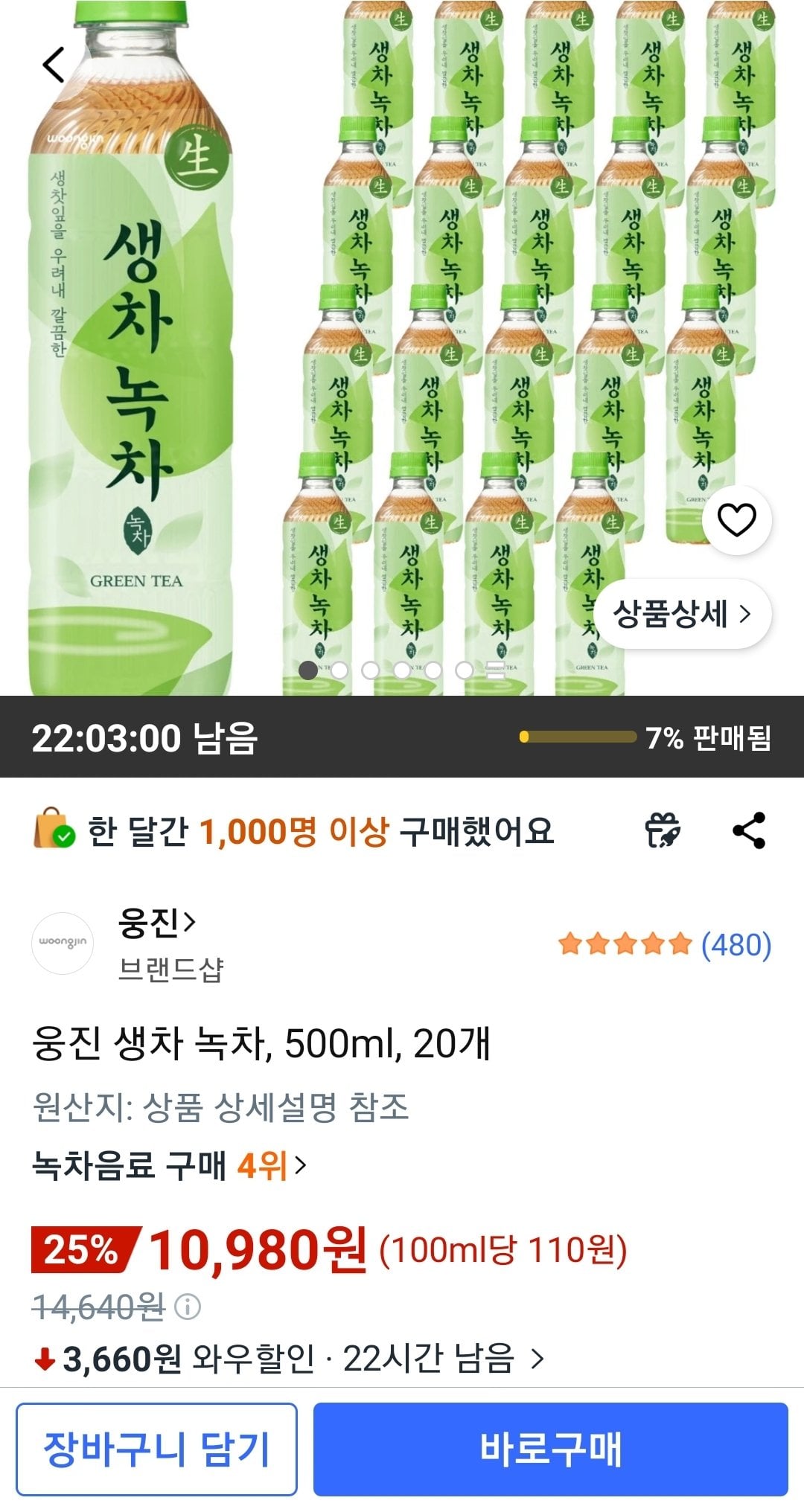 웅진 생차 녹차, 500ml, 20개