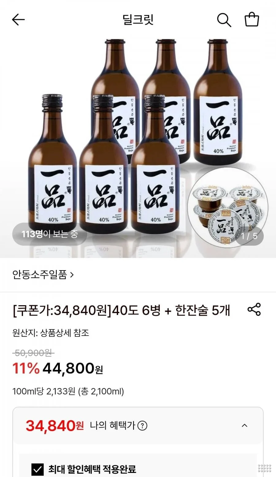 안동소주 일품 40도 350ml 6병+한잔술 5개