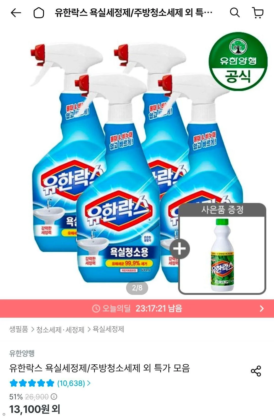 유한락스 NEW 욕실청소용 600ml 4개 + 후레쉬 500ml 증정