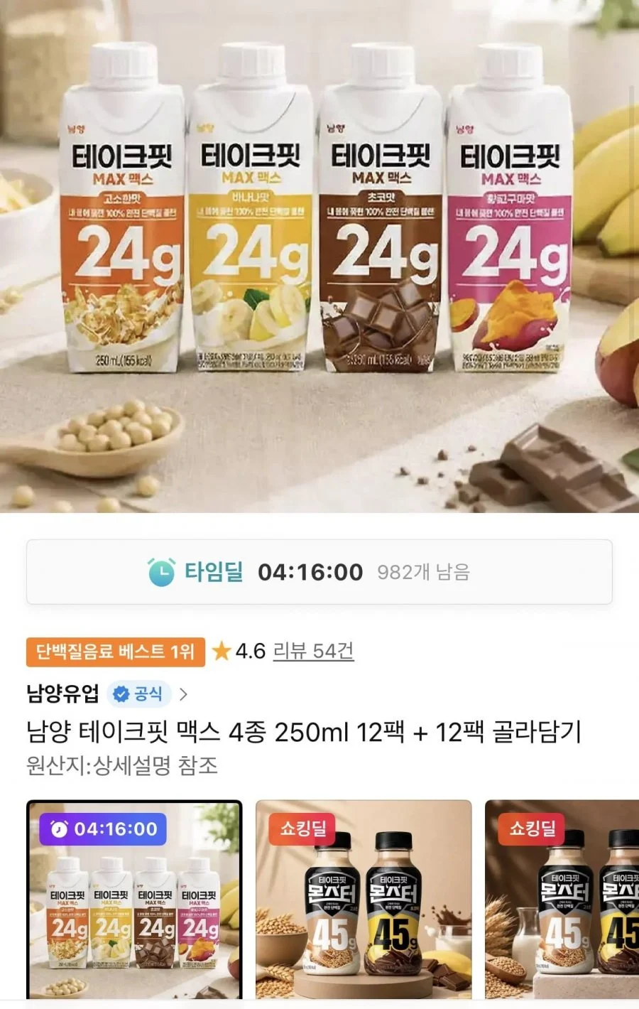 테이크핏 맥스 4종 250ml 12개+12개 골라담기