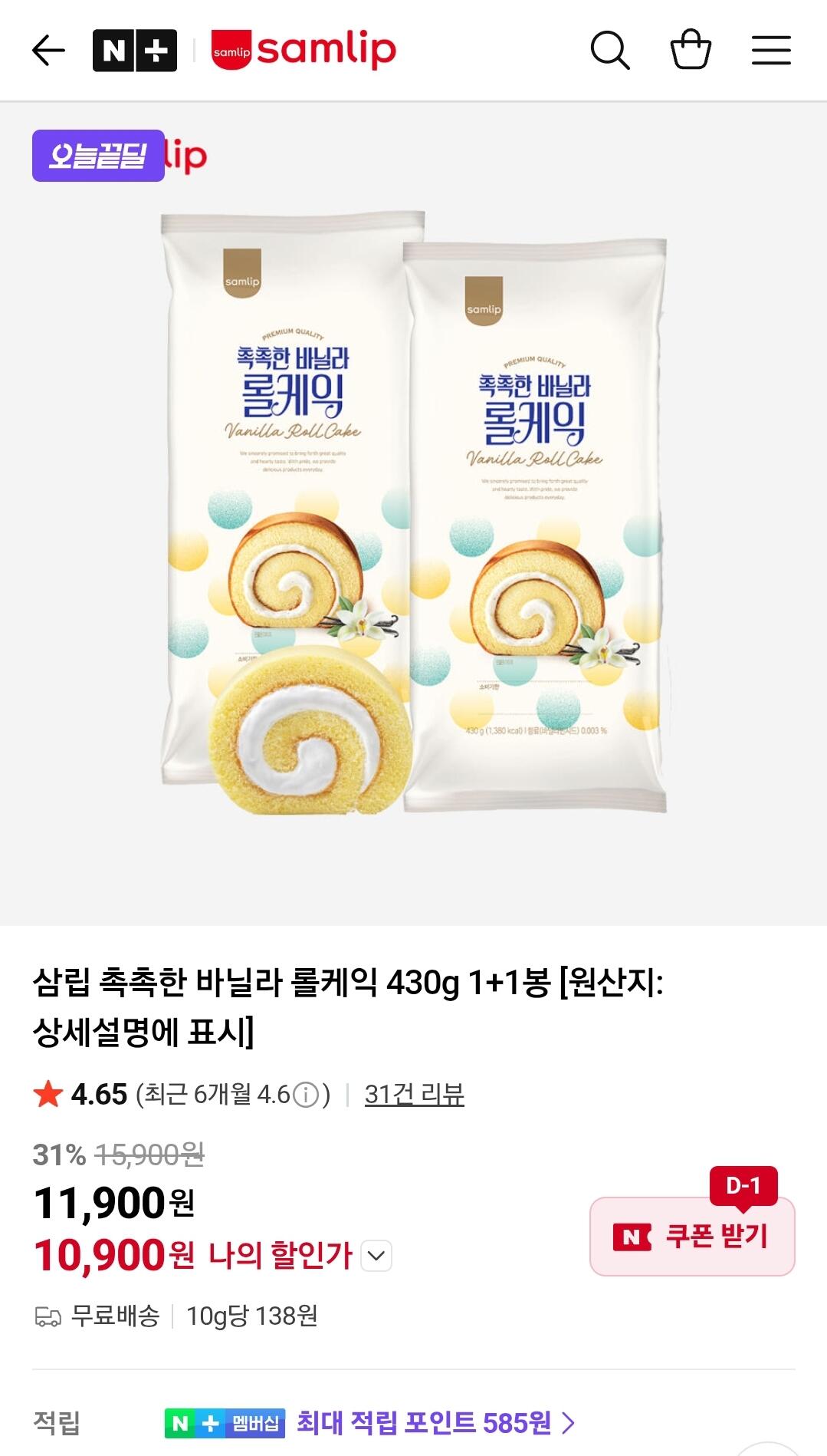 삼립 촉촉한 바닐라 롤케익 430g 1+1봉