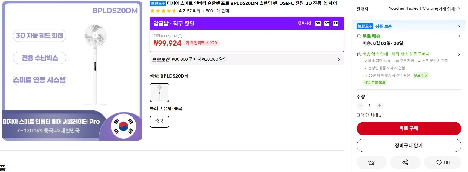 미자아 스마트 인버터 순환팬 프로 BPLDS20DM