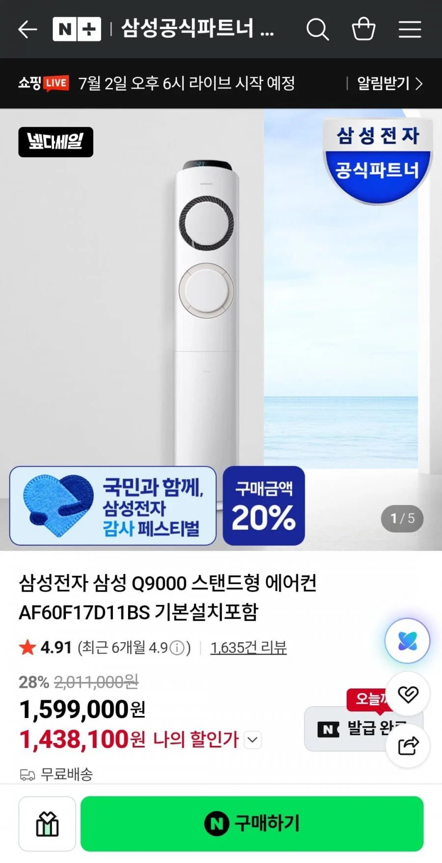 삼성 Q9000 스탠드형 에어컨 AF60F17D11BS