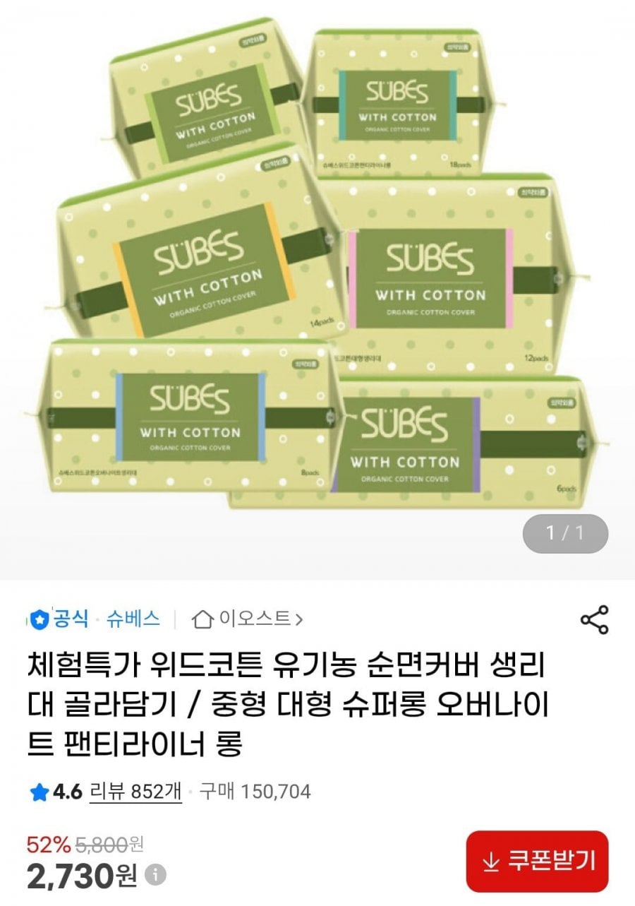 슈베스 위드코튼 유기농 순면커버 생리대 체험특가
