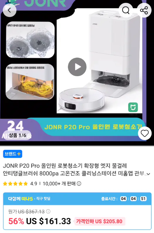 JONR P20 PRO 올인원 로봇청소기