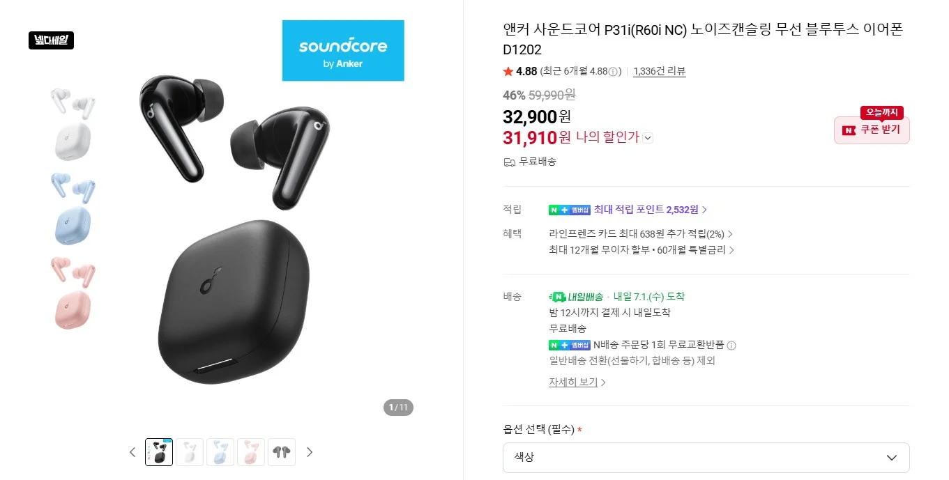앤커 사운드코어 P31i 무선 블루투스 이어폰
