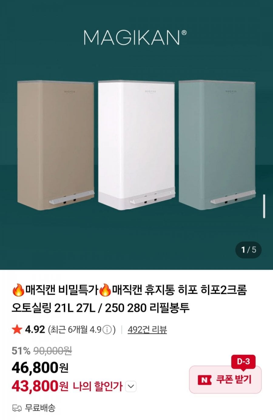 매직캔 쓰레기통 히포 21L