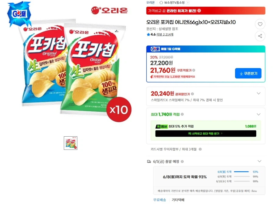 포카칩 어니언 + 오리지널 20봉