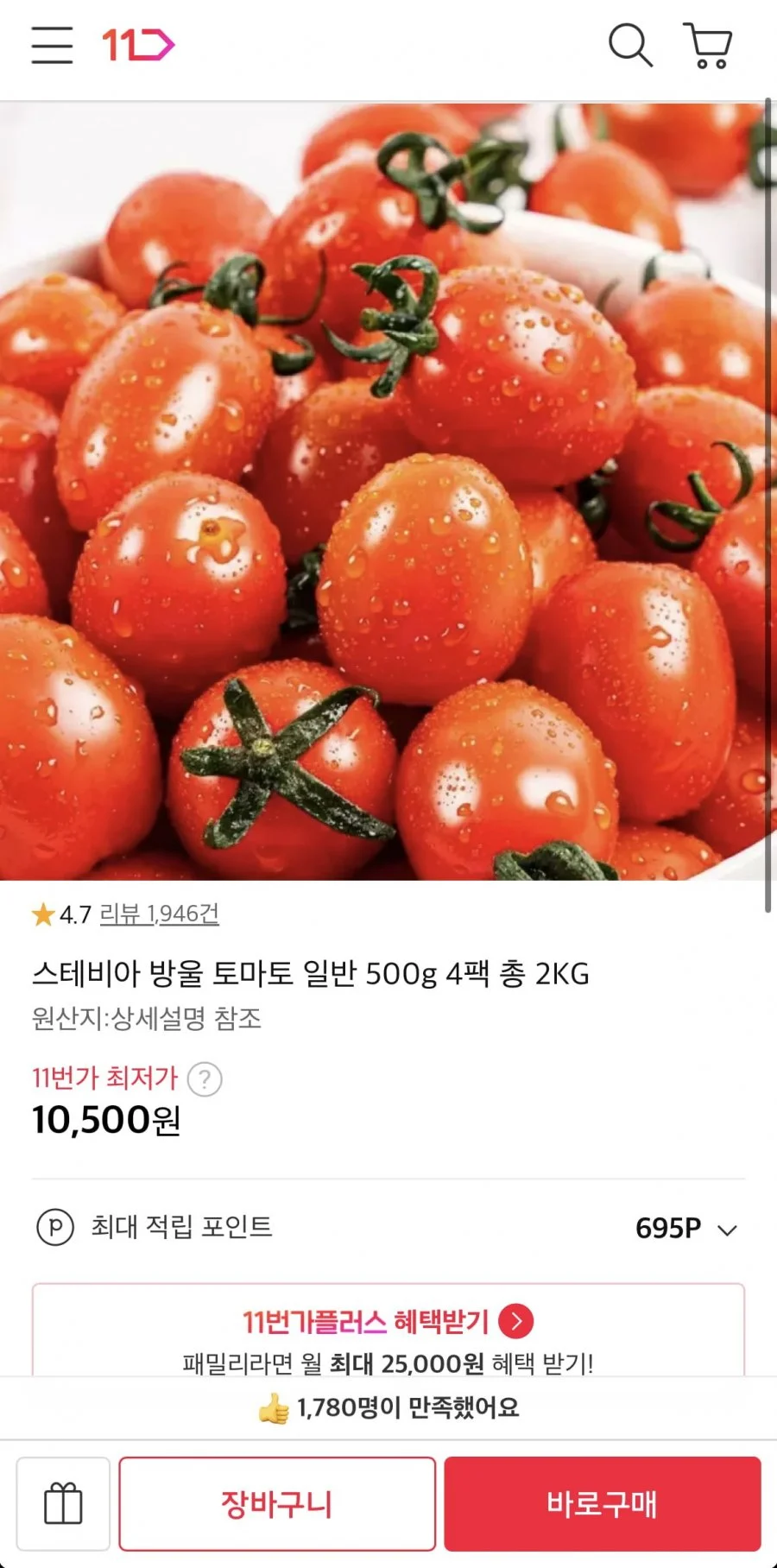 스테비아 방울 토마토 일반 500g 4팩