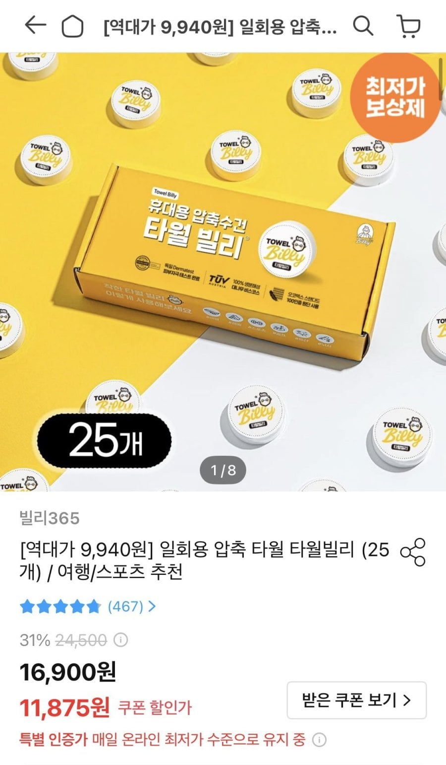 타월빌리 일회용 수건 페이스 압축 타올 25장