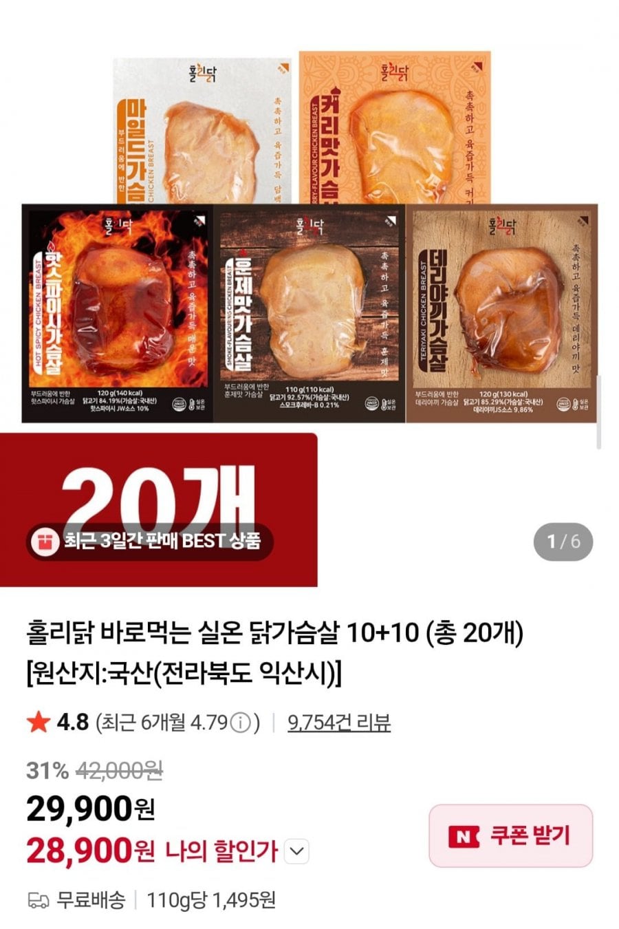 홀리닭 실온 닭가슴살 10+10 20팩