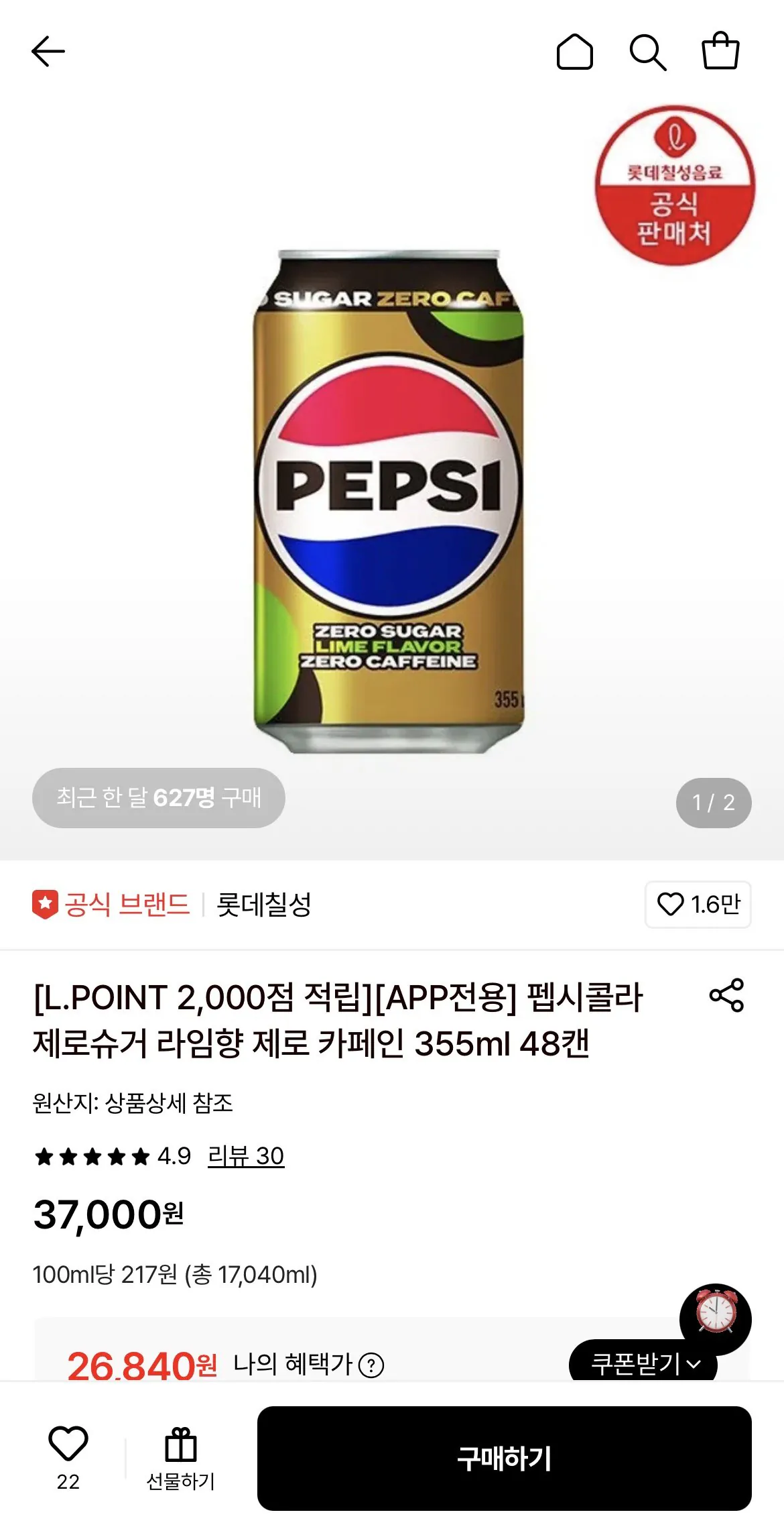펩시콜라 제로슈거 라임향 제로 카페인 355ml 48캔