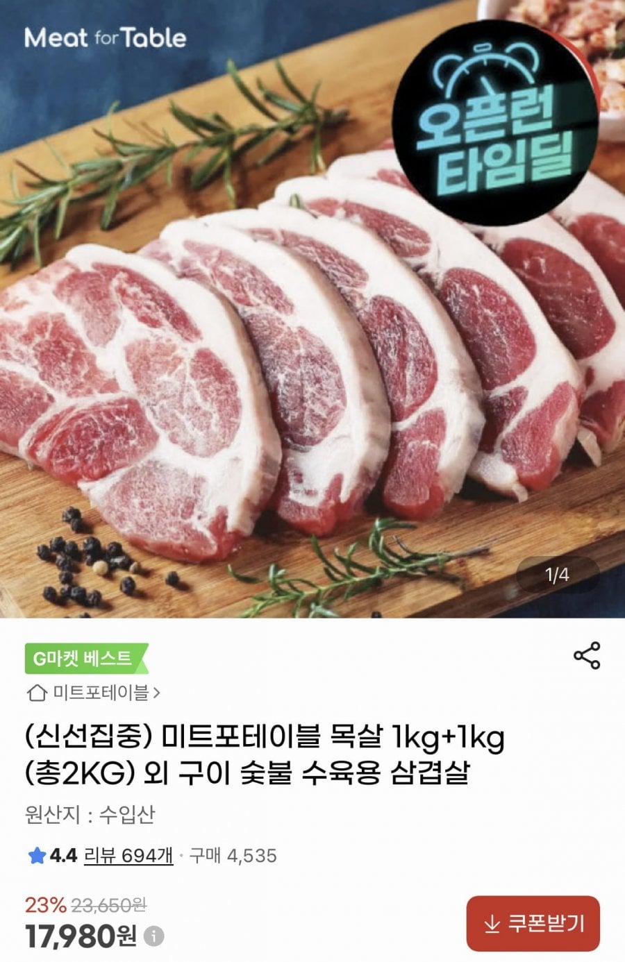 수육구이용 목살 2kg