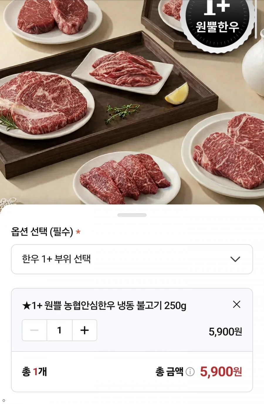 1+ 한우 불고기 200g