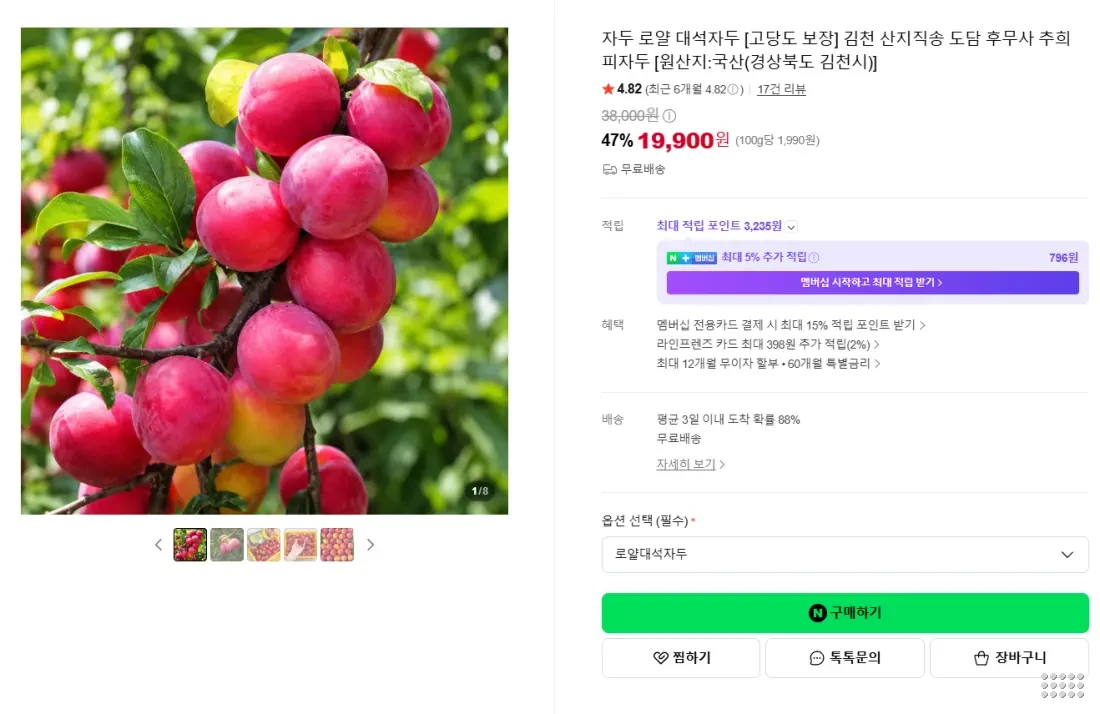 추희자두 2kg 특품