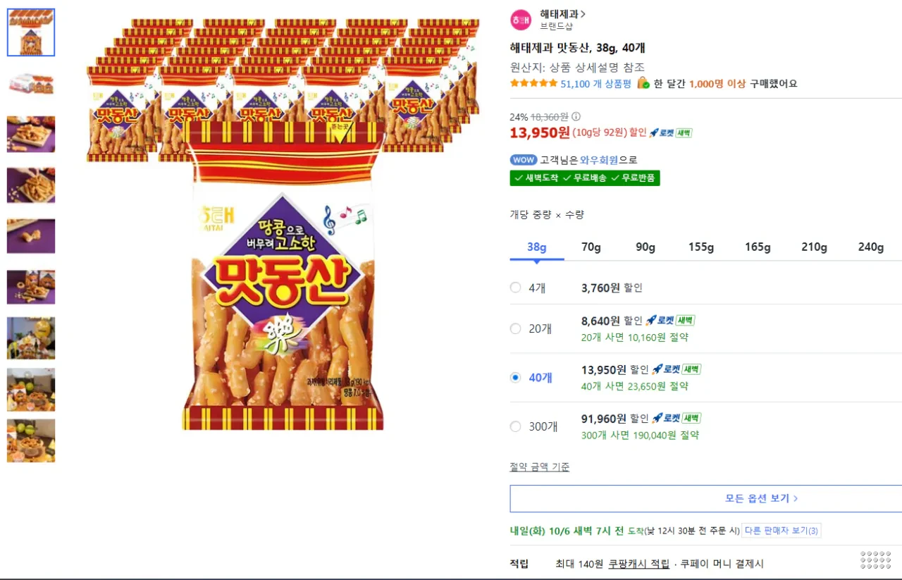 해태제과 맛동산, 38g, 40개 / 개당 348원