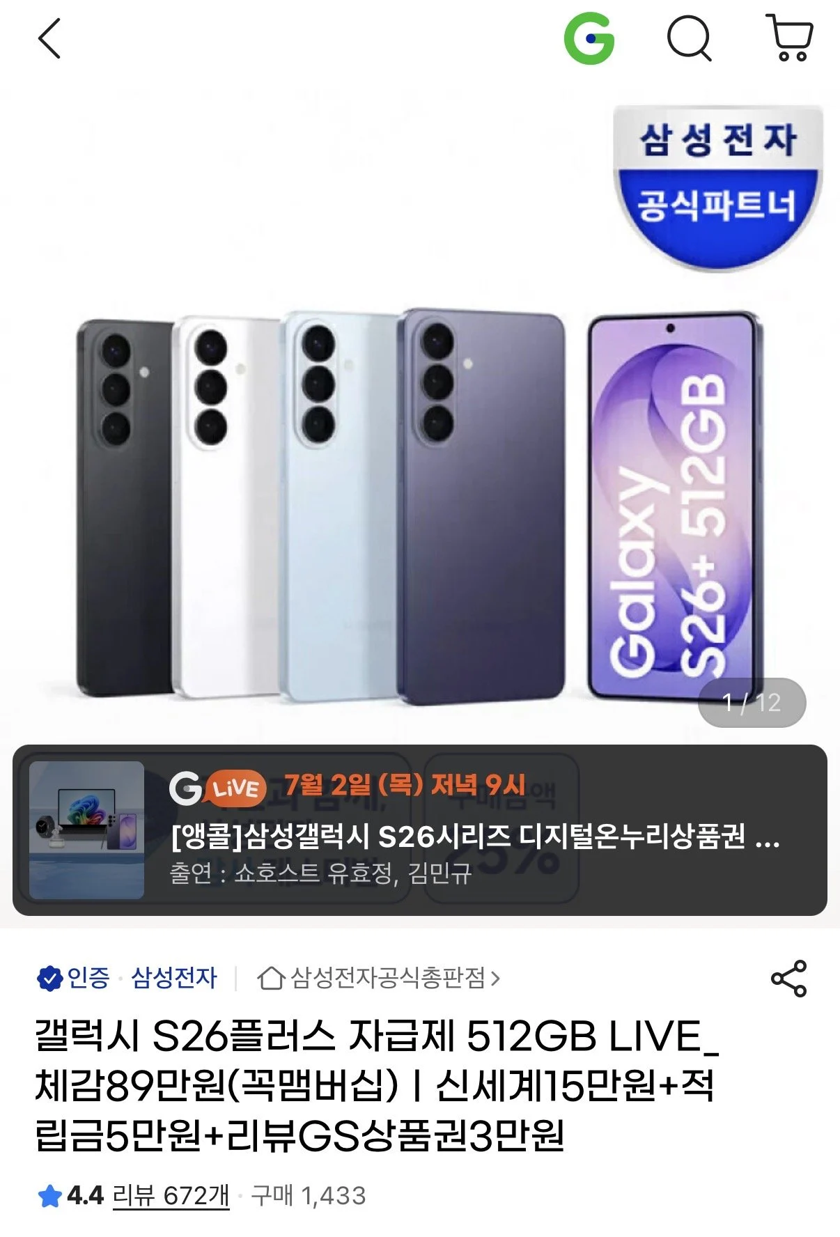 갤럭시 S26플러스 자급제 512GB