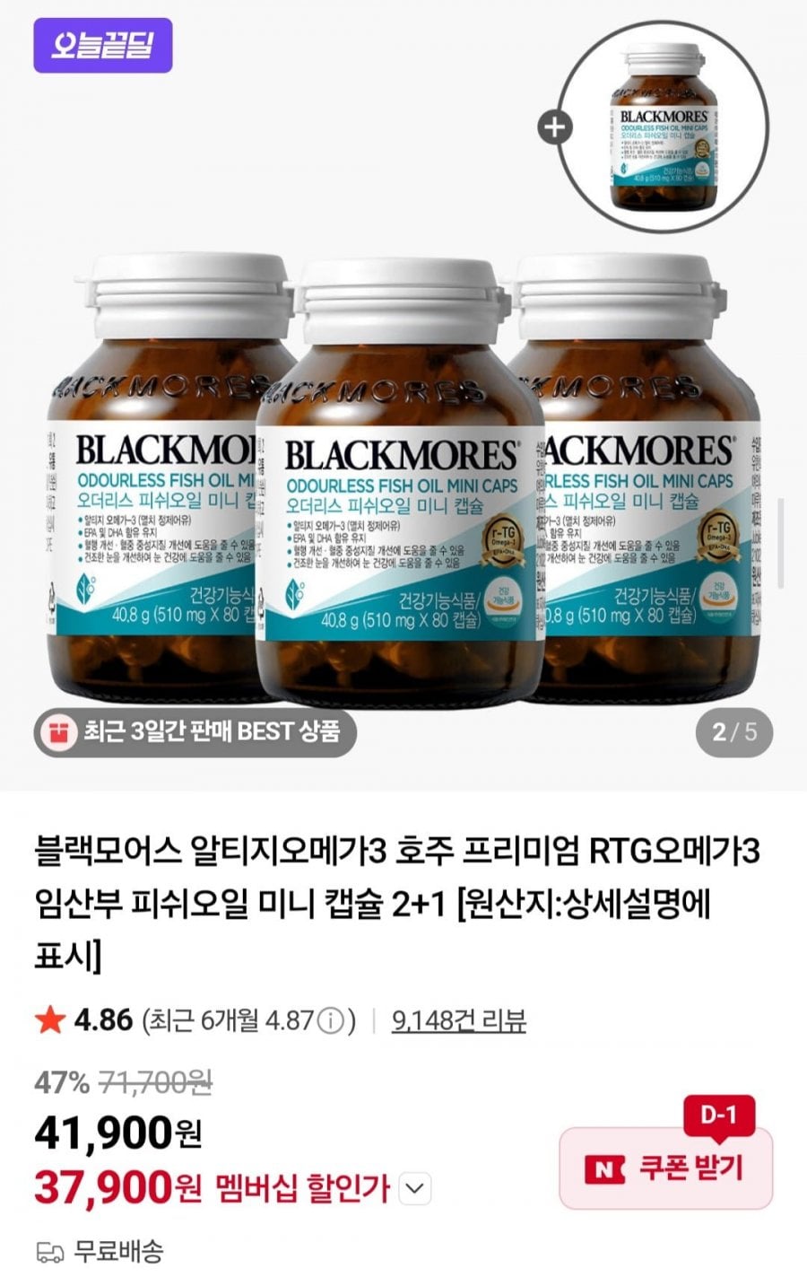 블랙모어스 rtg오메가3, 3+1병