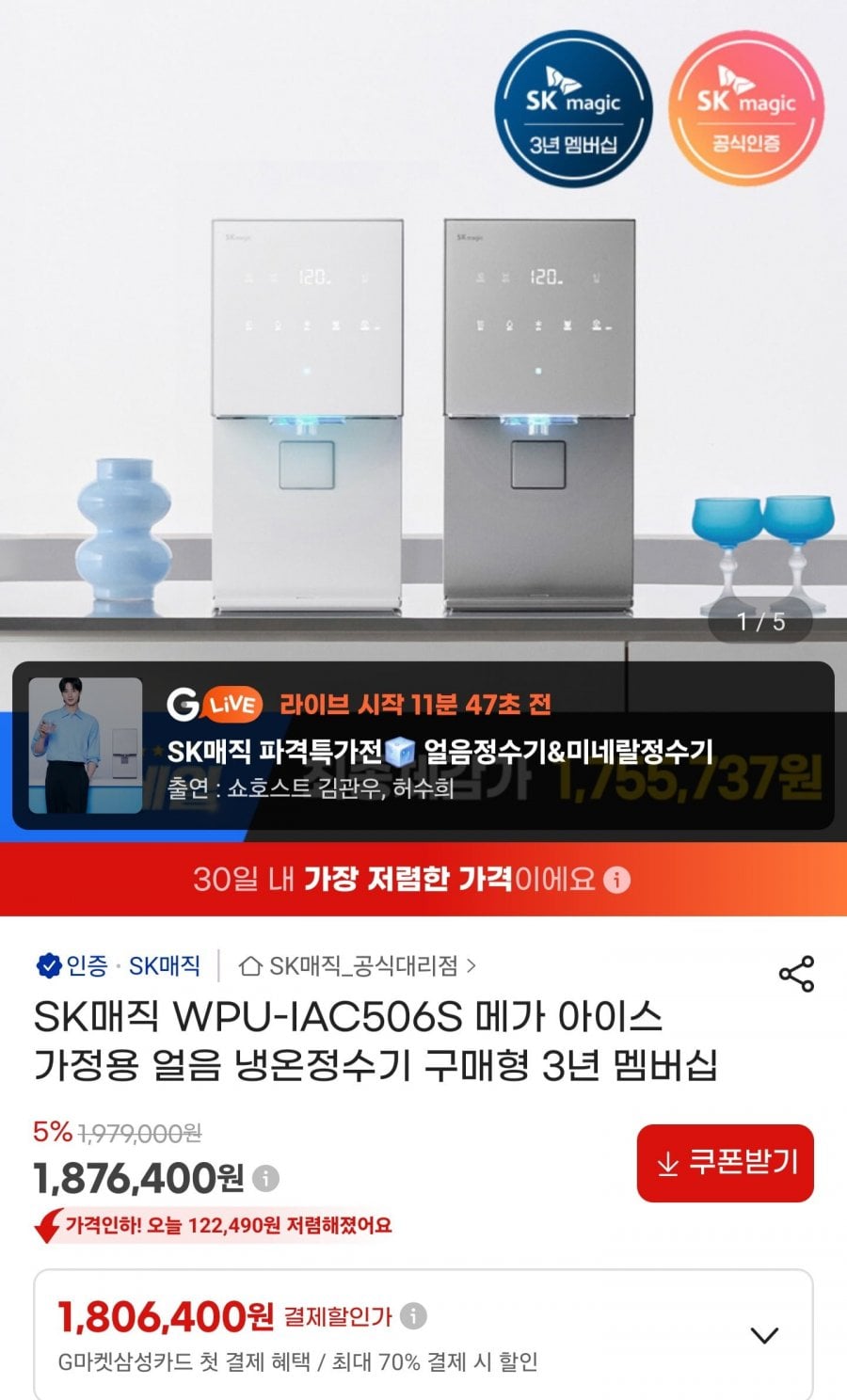 SK매직 메가 아이스 얼음냉온정수기 WPU-IAC506S