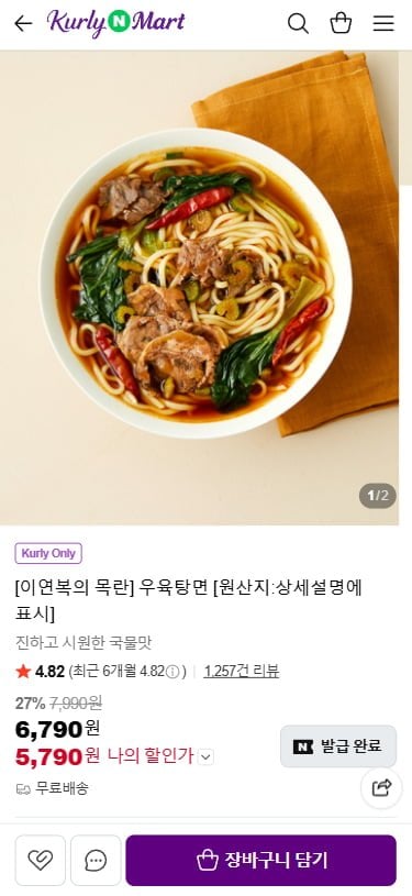 이연복의 목란 우육탕면