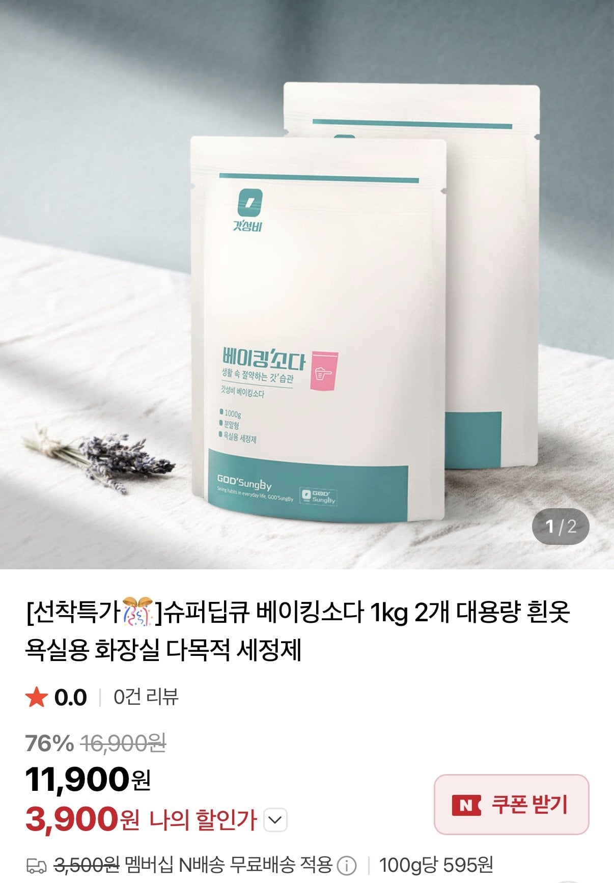 슈퍼딥큐 베이킹소다 1kg 2개