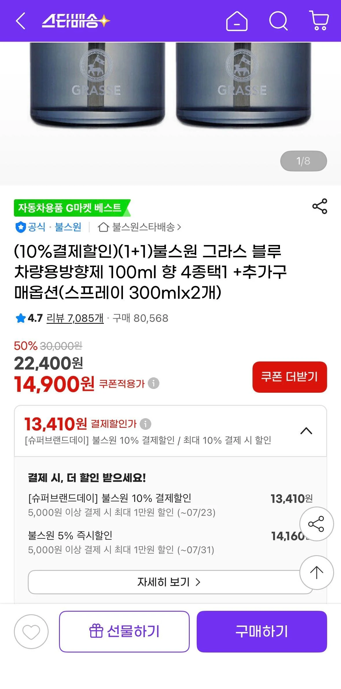 불스원 그라스 블루 차량용방향제 100ml (1+1)