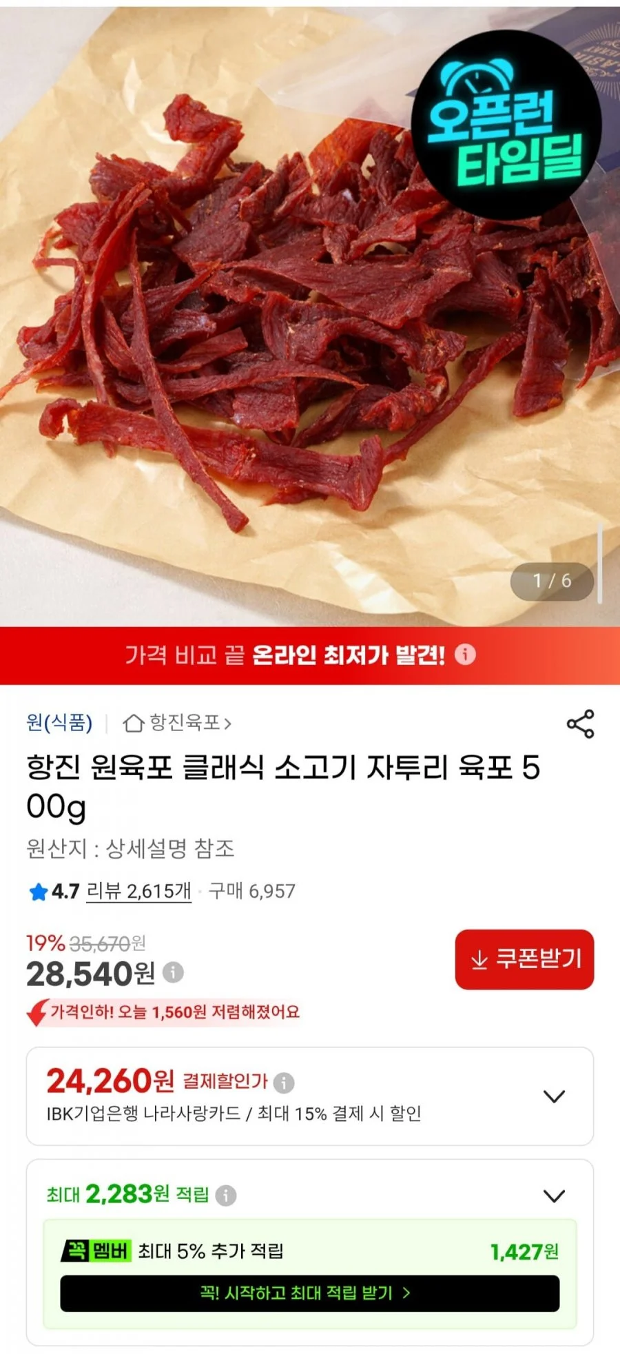 클래식 소고기 자투리 육포 500g