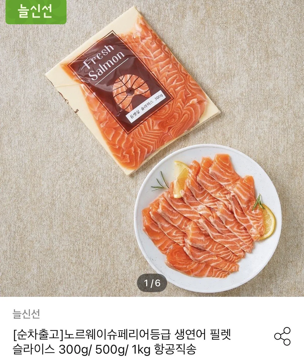 노르웨이 슈페리어 생연어 필렛 1kg