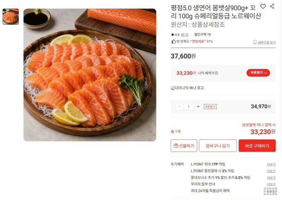 노르웨이산 생연어 몸뱃살 900g+꼬리 100g
