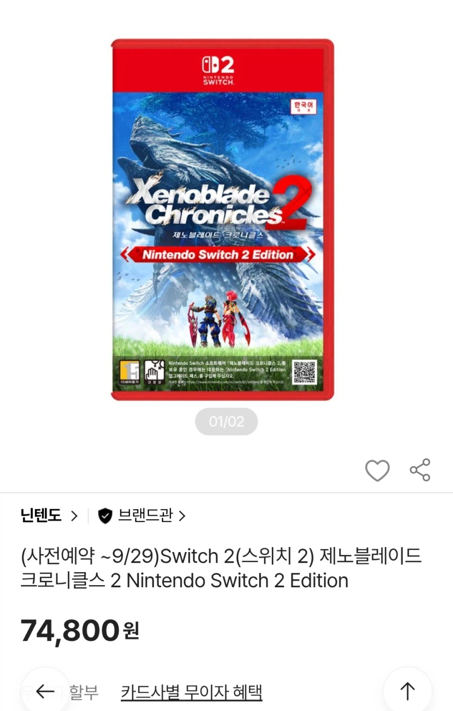 스위치2제노블레이드 크로니클스