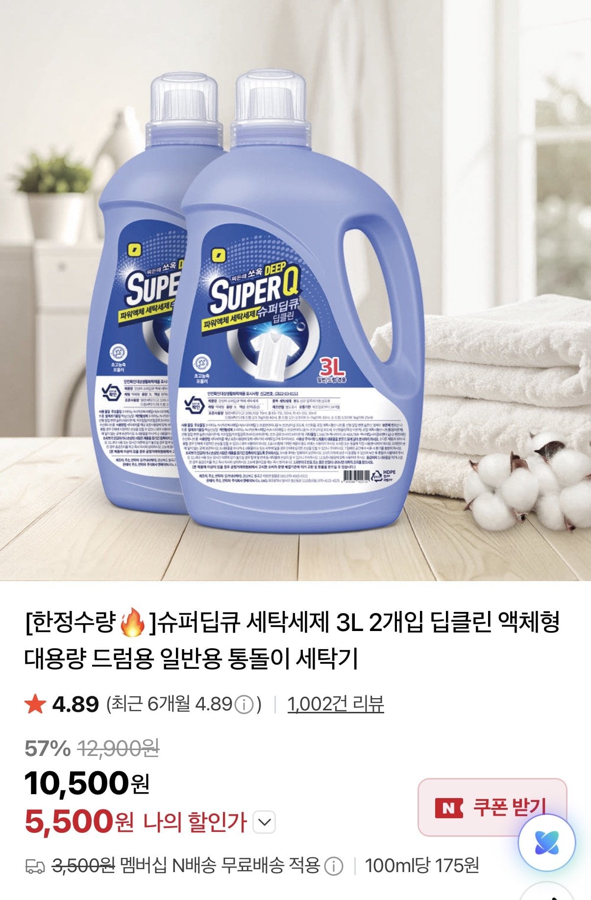 슈퍼딥큐 액체세탁세제 3L 2개입