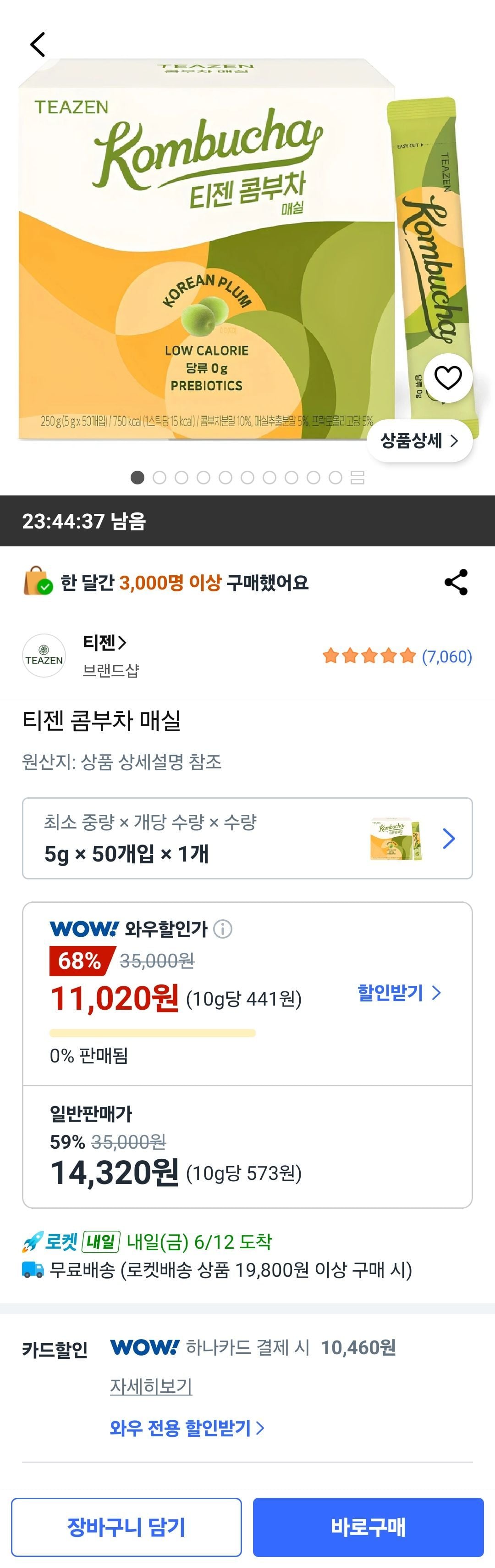 티젠 콤부차 매실