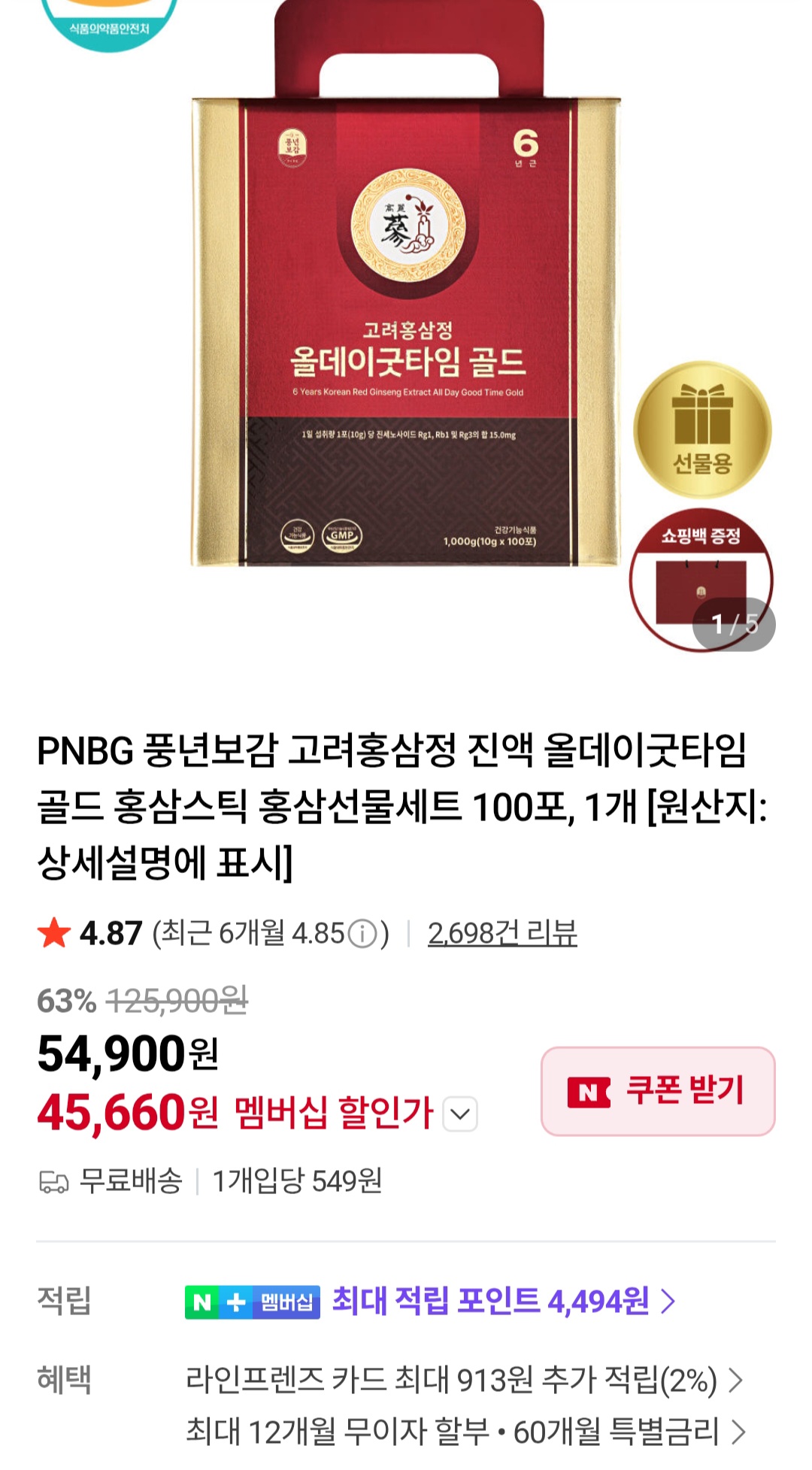 풍년보감 고려홍삼정 진액 홍삼스틱 100포