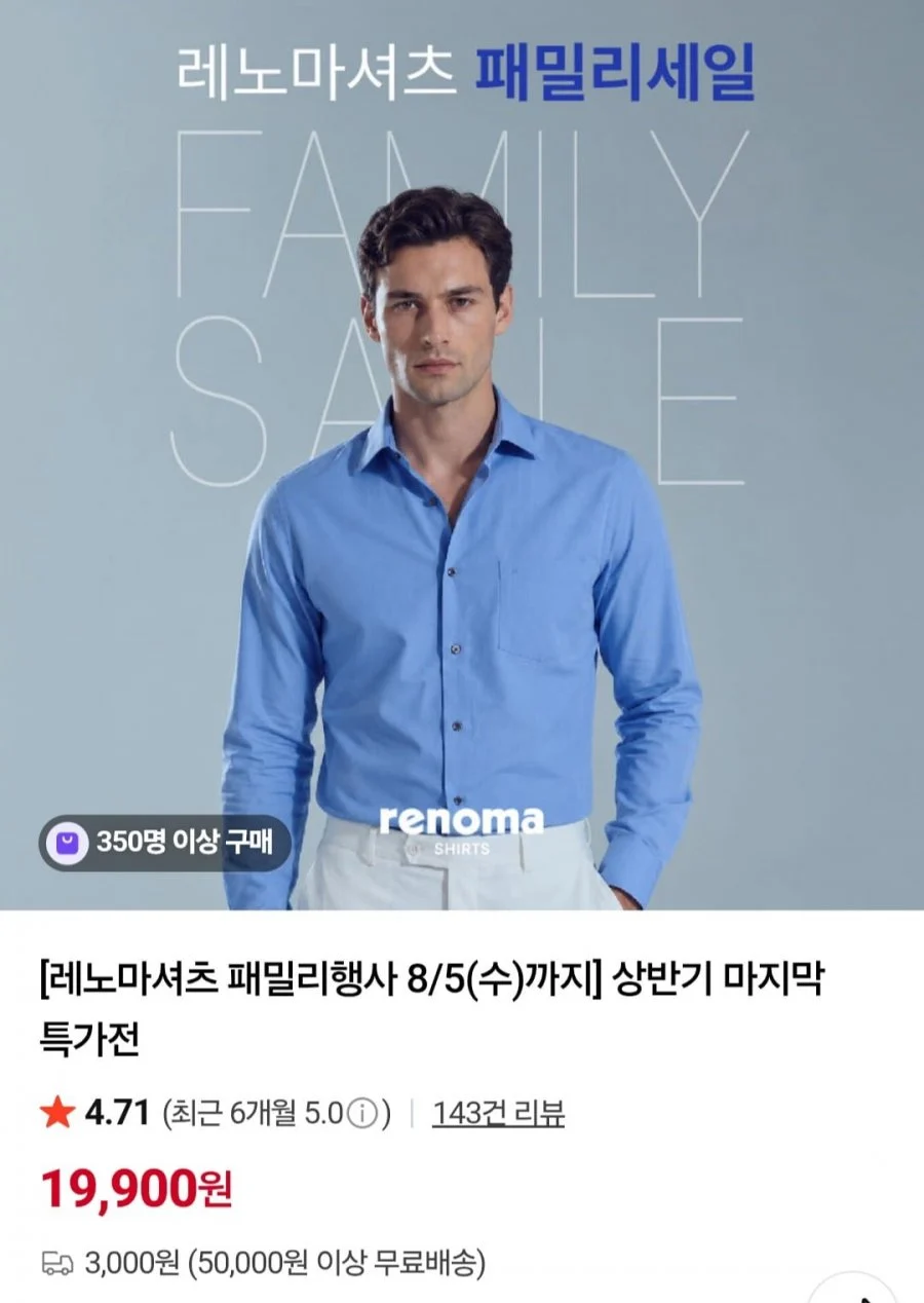 레노마 반팔, 긴팔 셔츠 패밀리세일