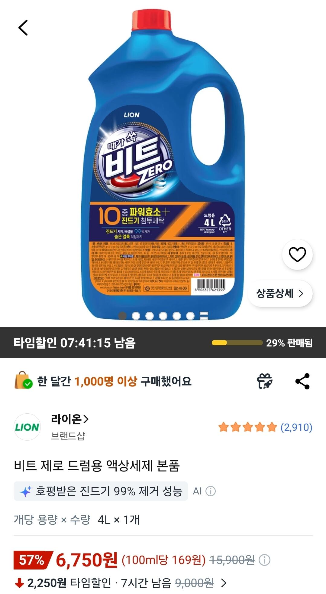 비트 제로 드럼용 액상세제 본품 4L 1개