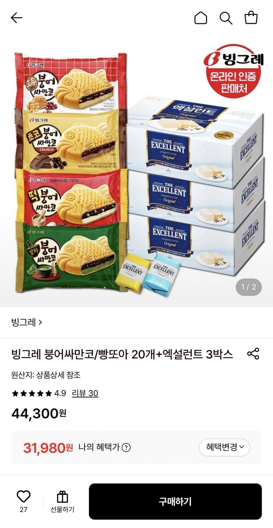 빙그레 붕싸/빵또아 20개 + 엑설런트 3박스