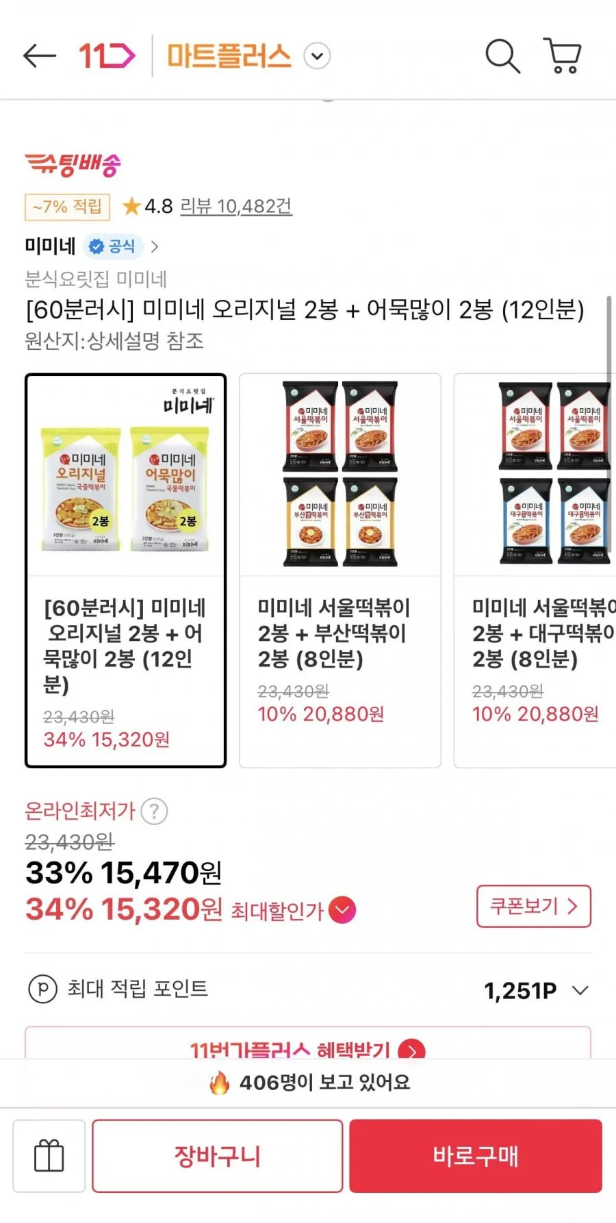 미미네 국물떡볶이 4봉 총 12인분