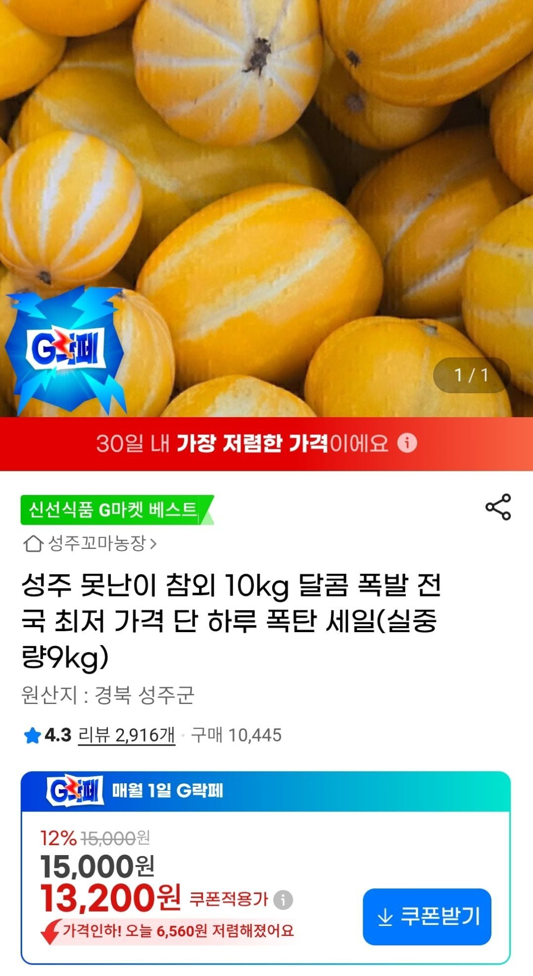 성주참외 못난이 10kg 랜덤혼합
