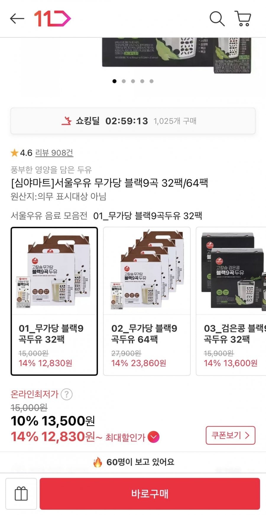 서울우유 무가당 블랙9곡 두유 32팩