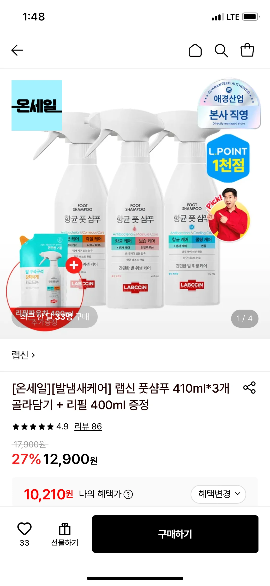 랩신 풋샴푸 410ml*3개 골라담기 + 리필 400ml 증정 (카드)