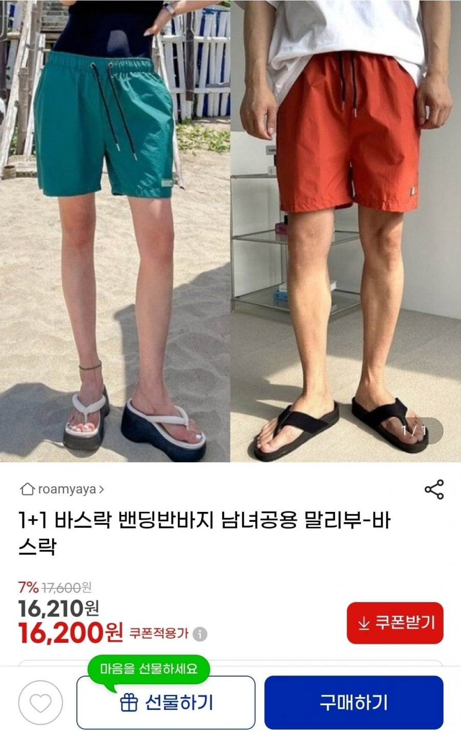 1+1 바스락 밴딩 반바지 남녀공용