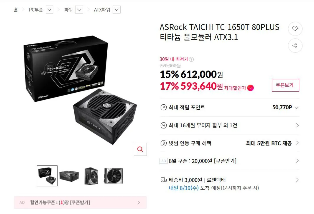 ASRock TAICHI TC-1650T 80PLUS티타늄 풀모듈러 ATX3.1