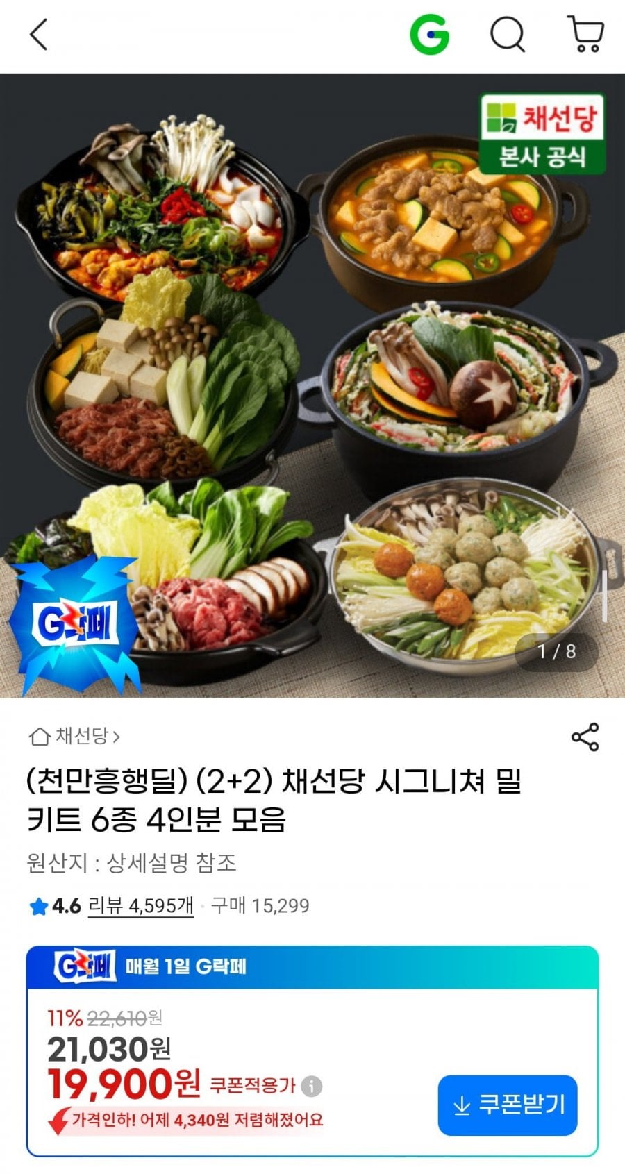 채선당 시그니쳐 밀키트 6종 4인분 모음