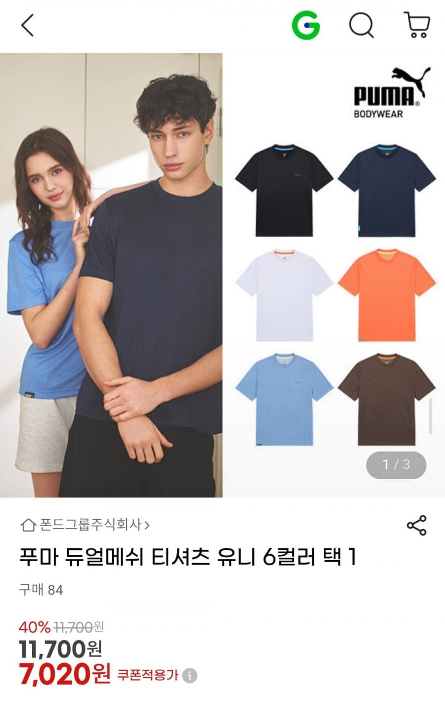 푸마 듀얼메쉬 티셔츠 유니 6컬러 택 1
